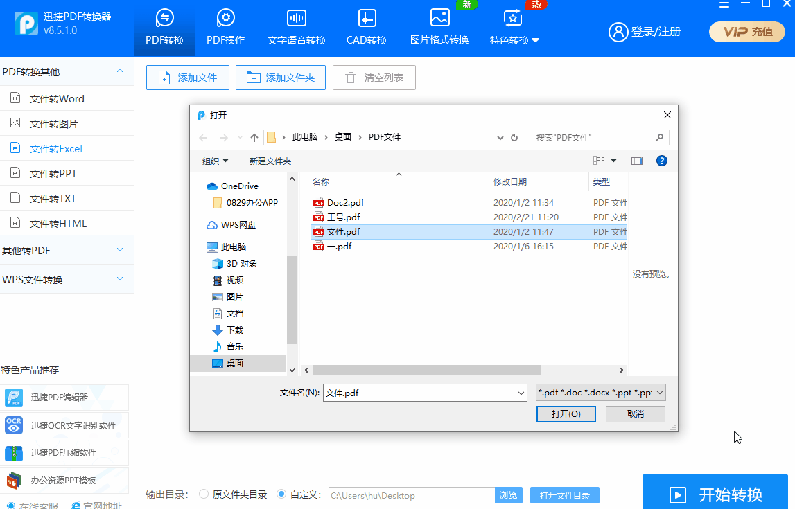 最全集合！Word、PPT、Excel、PDF文件转换方法大全！建议收藏