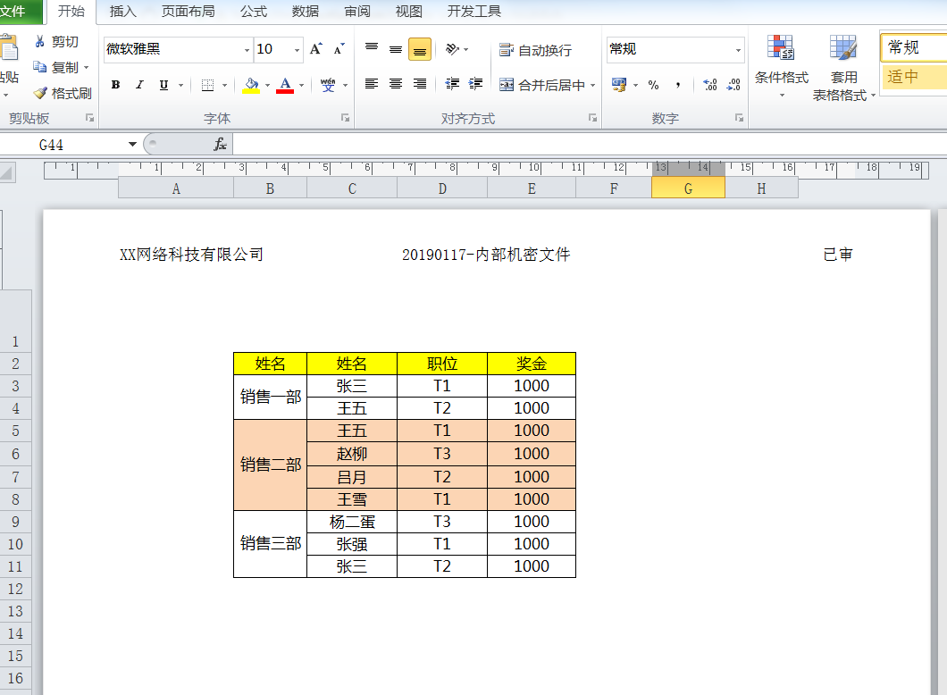 Excel如何快速设置页眉页脚(如何在excel设置页眉页脚)