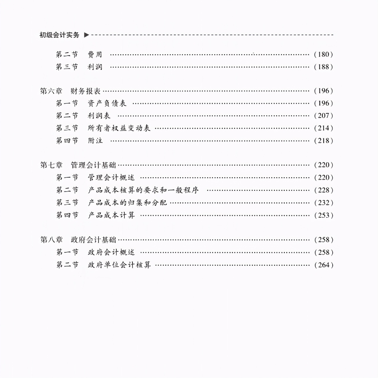 0基础备考初级会计，要准备什么资料？