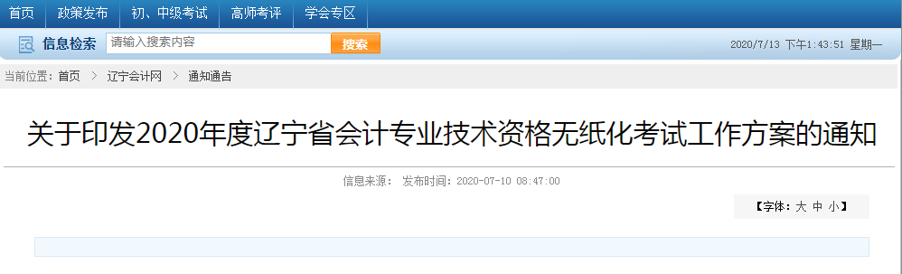 2020年初级会计考试地点分配！（附准考证打印更新）