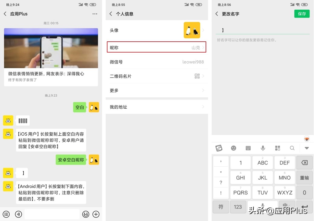 微信个性签名设置居中、设置空白昵称，这样做方法很简单