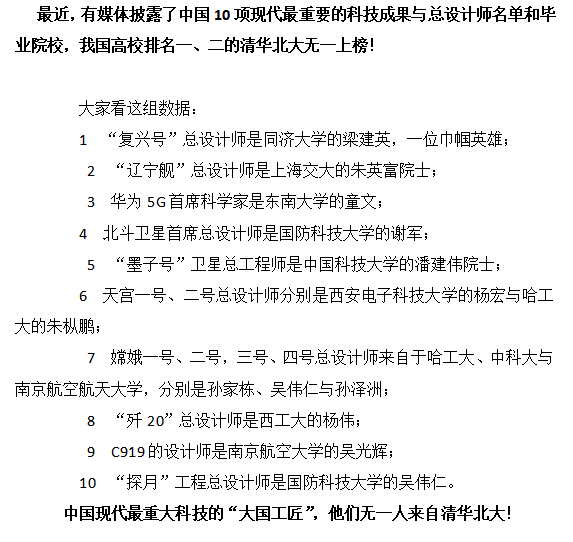 清华、北大为什么没有航空航天人才？清北的人才去哪里了？