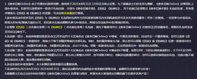 走过6年的《使命召唤Online》，却在今天正式停服了