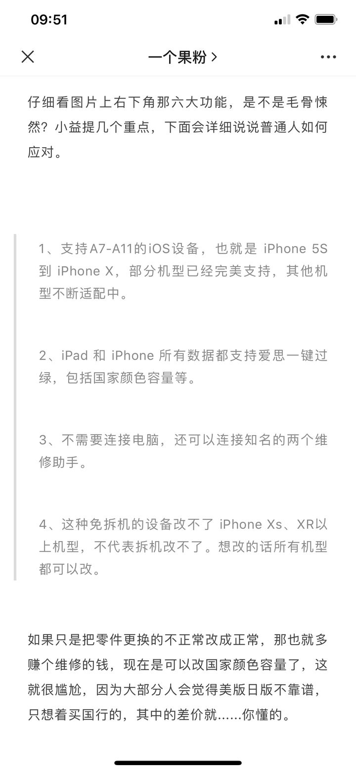 爱思助手验机不靠谱？“报告全绿”已成奸商的阴谋