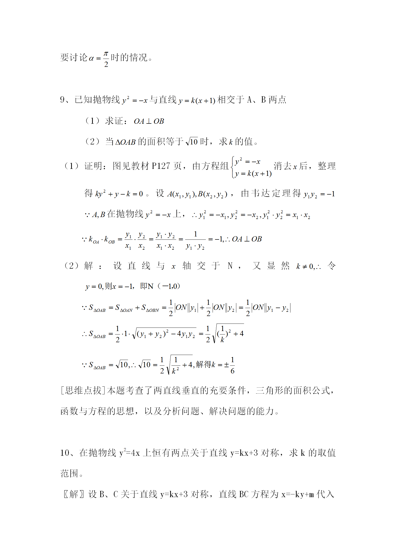 高考数学50个易错题型：别光放在收藏夹里落灰