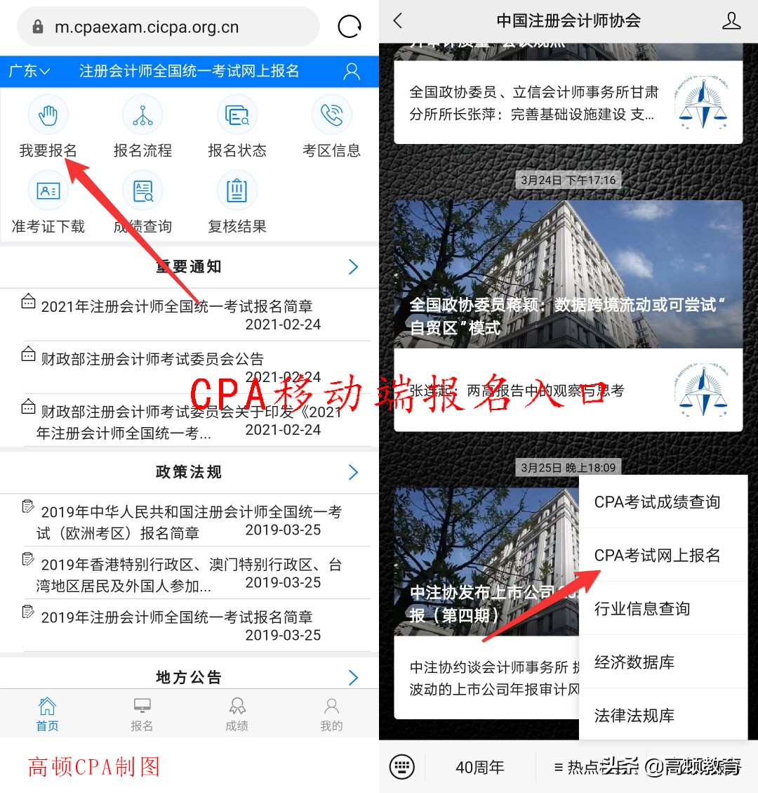 CPA报名入口网址官网，2021注会报名