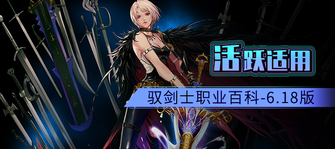 驭剑士符文选择驭剑士符文护石推荐