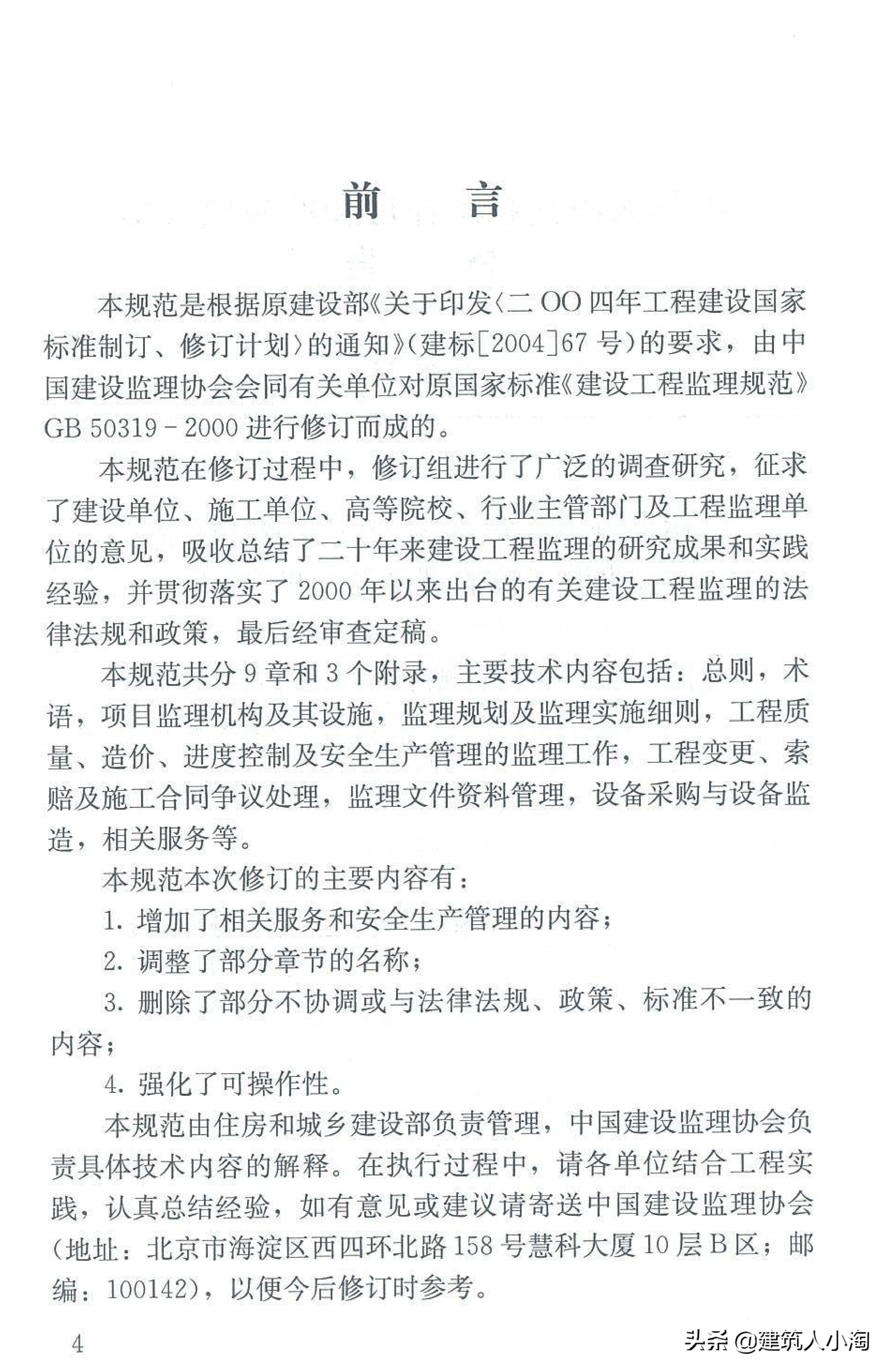 【规范分享】建设工程监理规范（GB50319-2013）