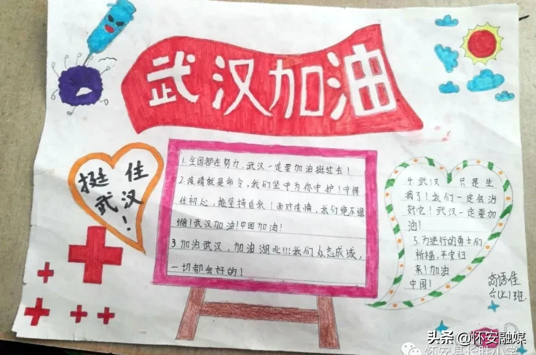 怀安县柴沟堡镇长胜小学网上秀学生假期作业