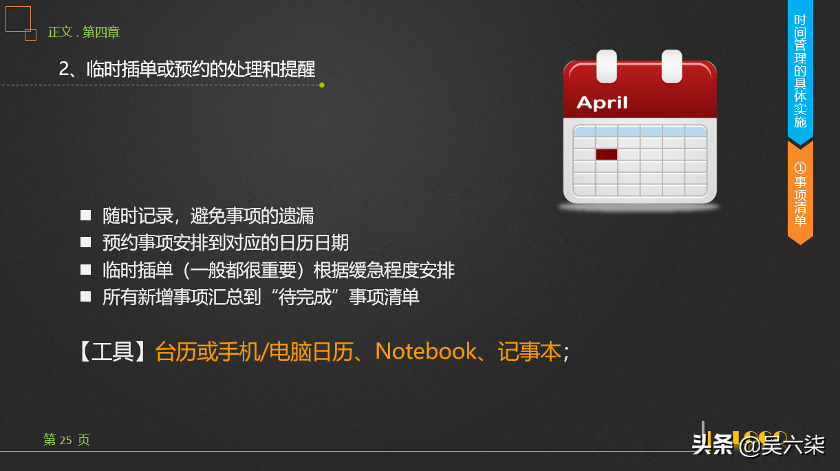 时间管理技能培训：4大方面内容共计30页，帮助大家学会时间管理