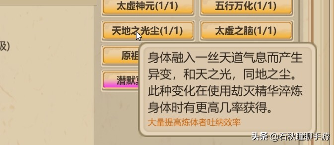 原来炼体只需知道这些词条《了不起的修仙模拟器》体修进阶攻略