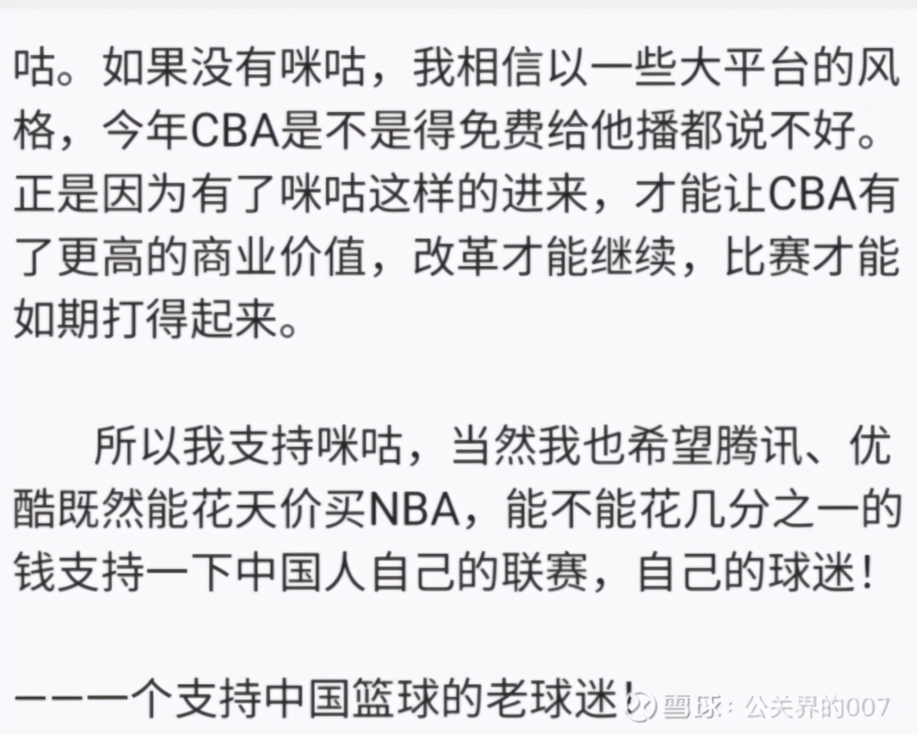 cba原声球赛从哪里看(复盘CBA开播争议事件，咪咕做对了这些)