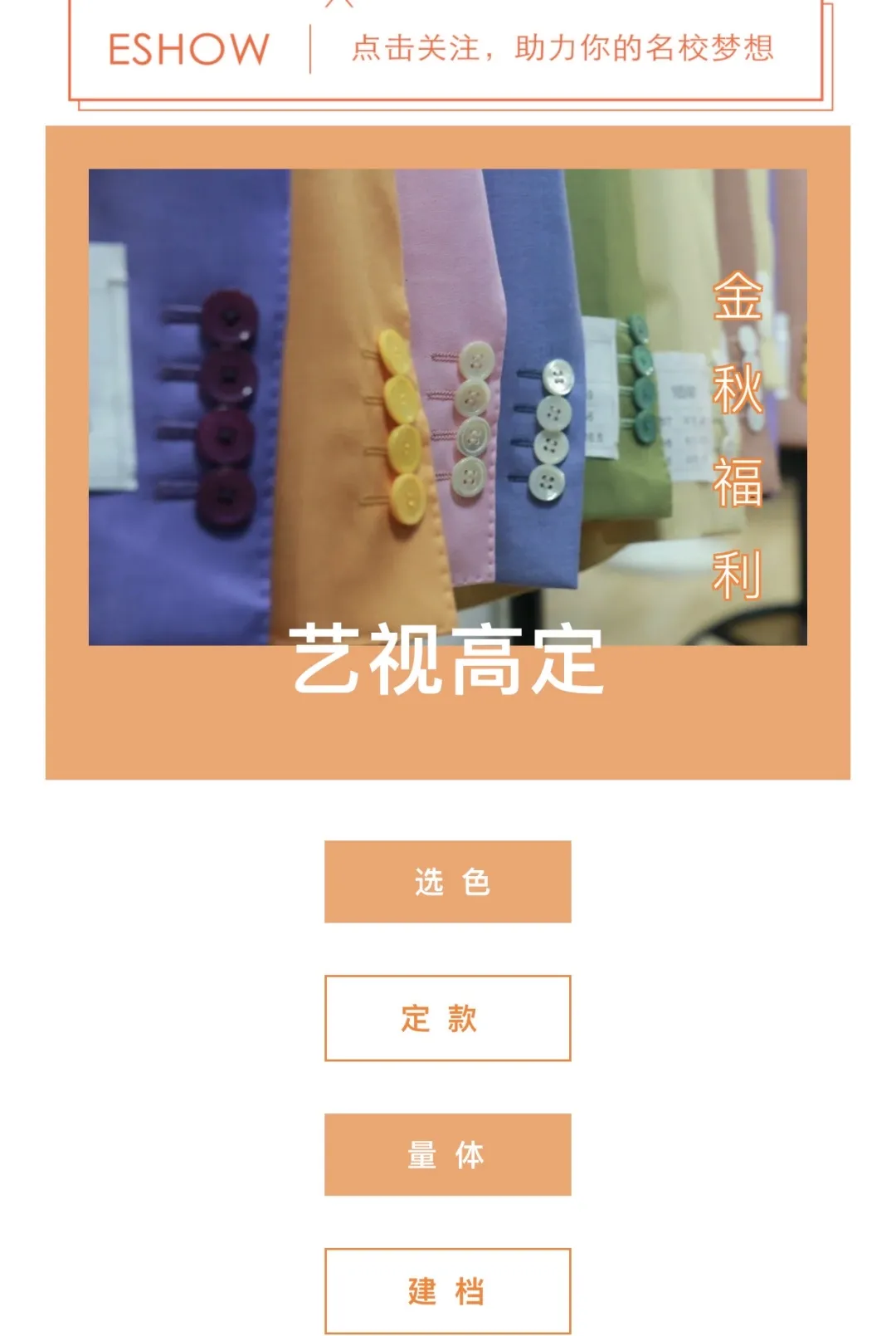 上岸学姐告诉你:播音主持校考需要注意什么?面试服装如何搭配?