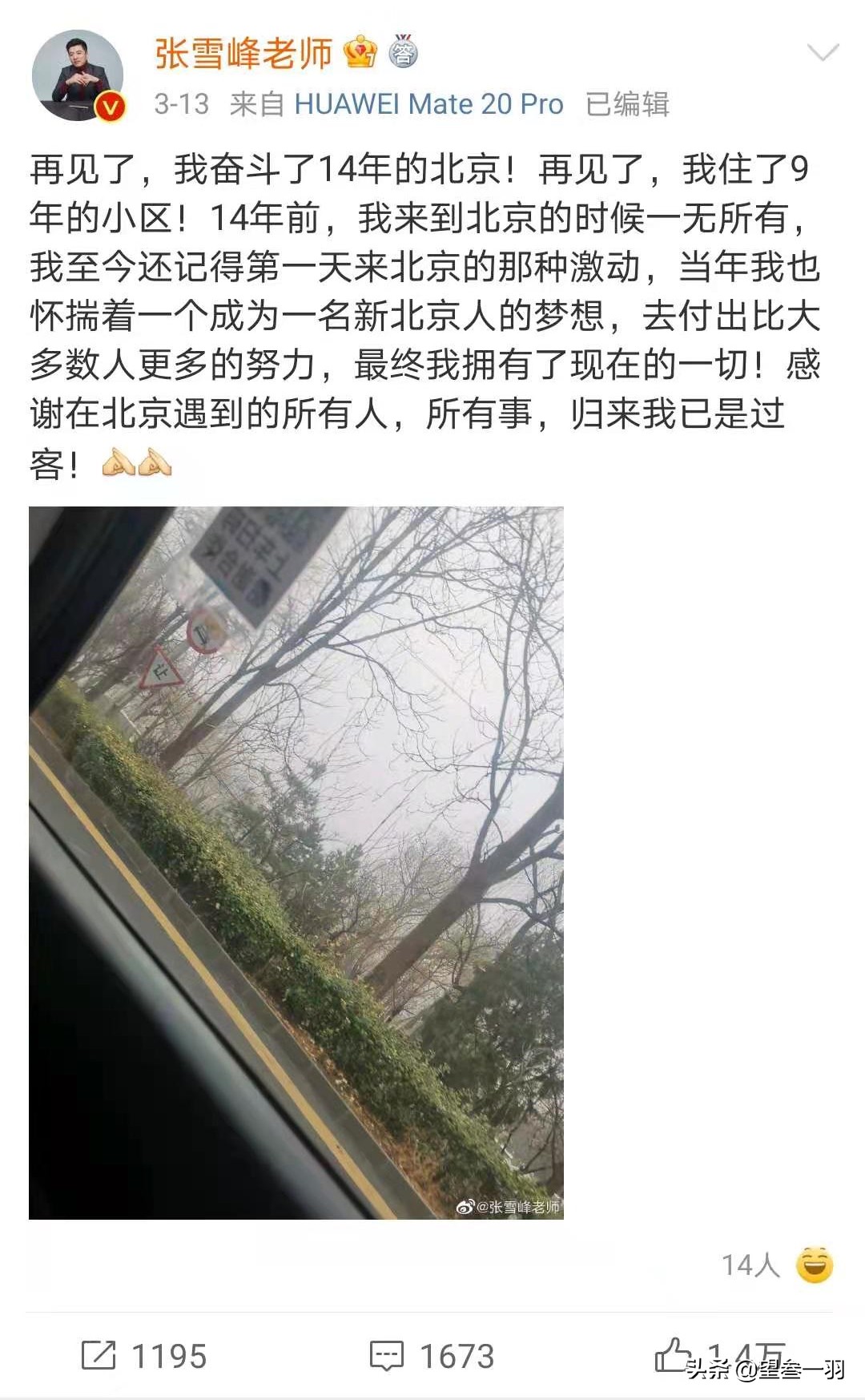 考研名师张雪峰离开北京，你该关心的不是北京