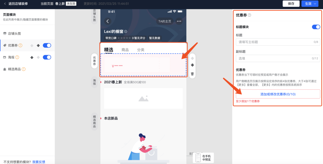 抖音小店進階手冊——店铺裝修指南