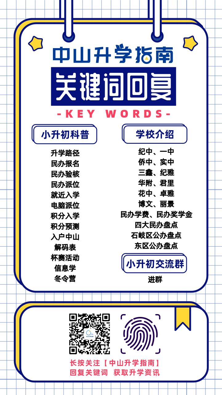 「2020小升初」江门广雅学校第二阶段新生体验活动即将来袭
