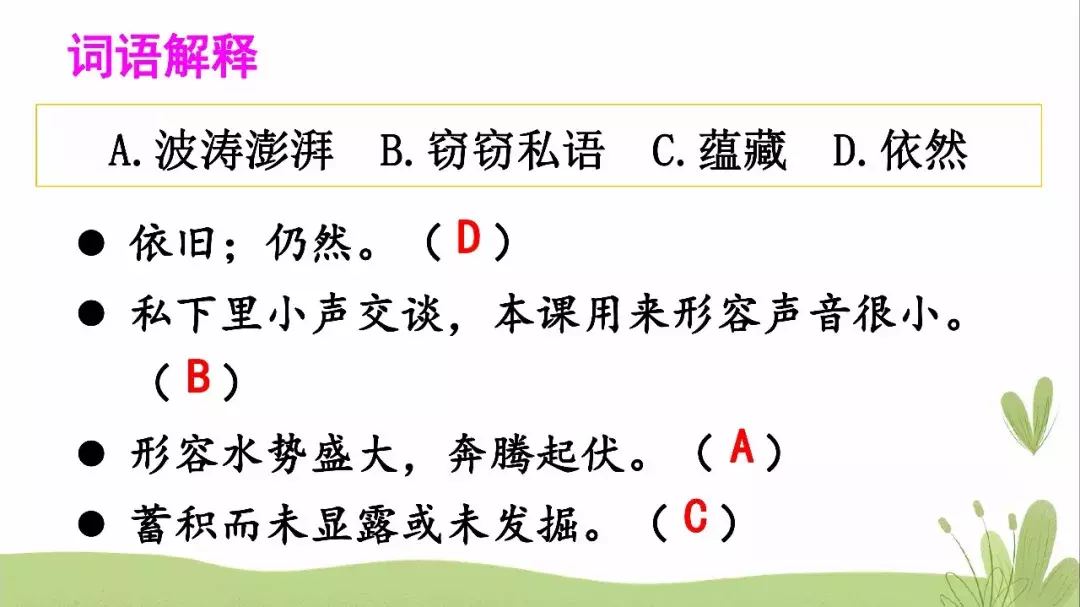 部编语文三年级下册课文23、海底世界