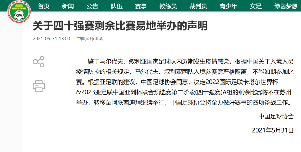 足球比赛为什么不在苏州(突发！亚足联取消苏州主场，中国足协太软弱，为何不敢说“不”？)