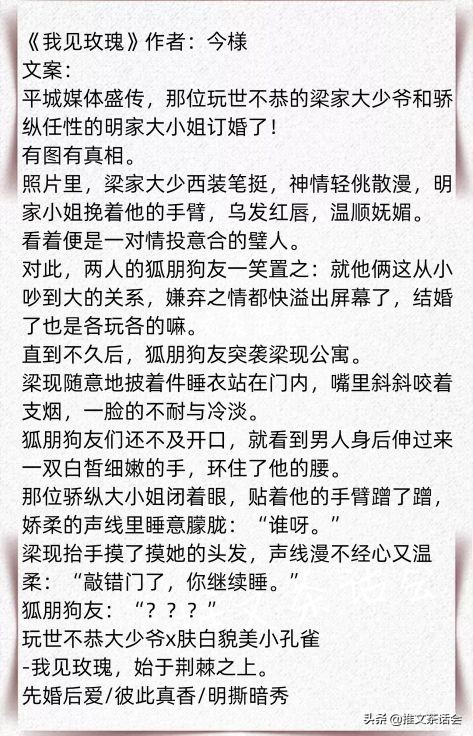 推文茶话会|先婚后爱文 强推《我见玫瑰》《忍不住心动》超好看