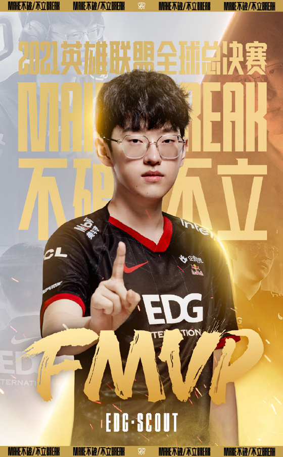LOL：EDG击败DK摘得S11桂冠！中单Scout斩获决赛FMVP