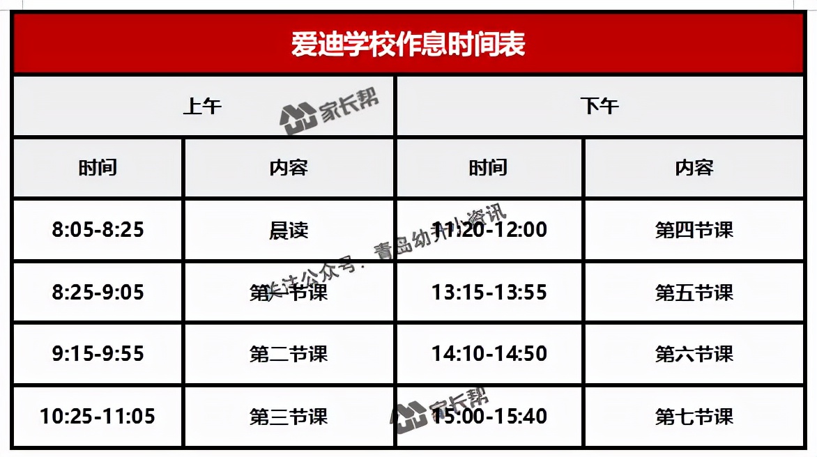 青岛「公办+民办小学」作息时间表及课程表汇总