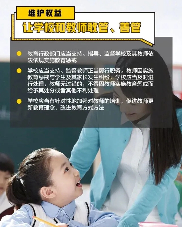 中小学教育惩戒新规开始实施！如果你是班主任，更要弄明白关键点