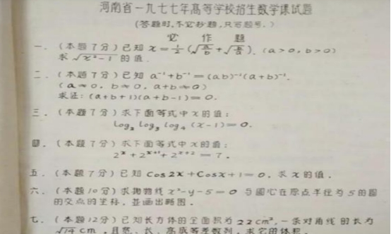 看过这些1977年的高考试卷，如果放在今天，你能考多少分？