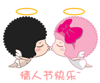 七夕情人节快乐表情包合集