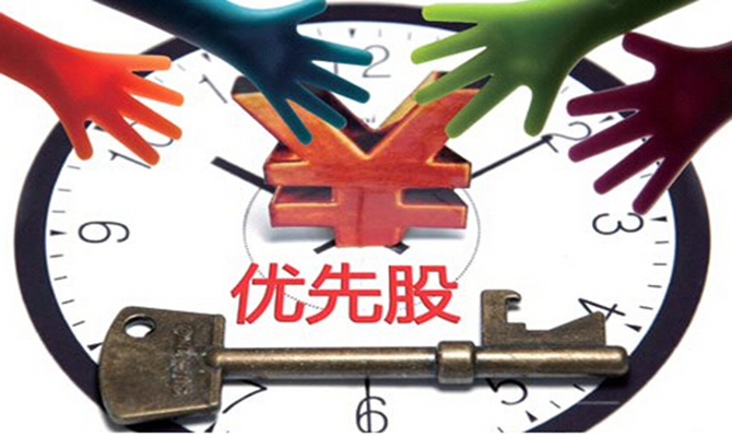 创始人的控制权工具——优先股，钱权分离，解决资金难题的好方案