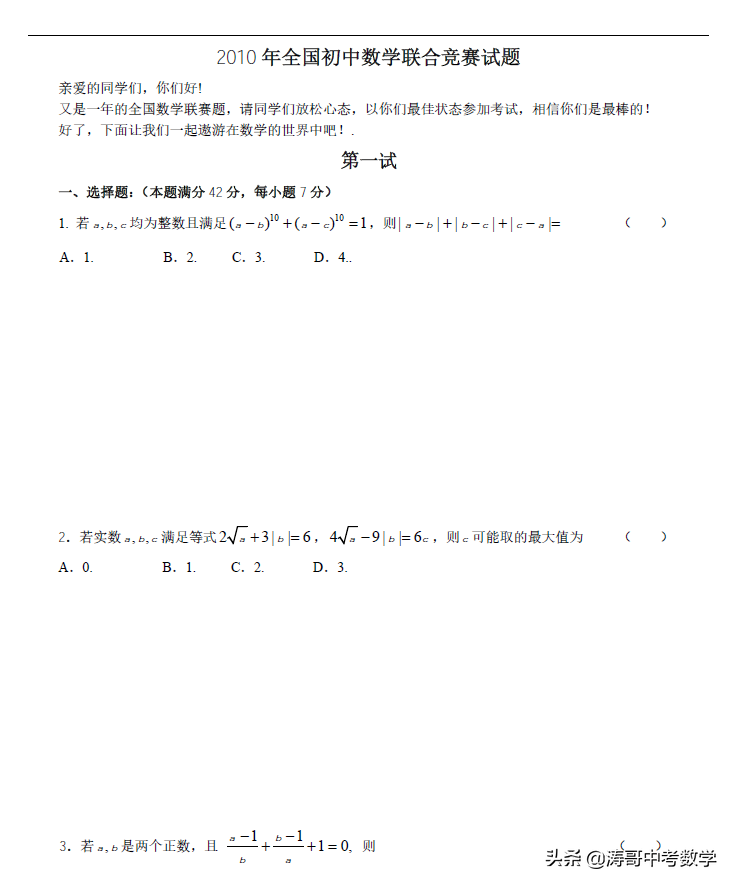 全国数学联赛「10年真题，含解析」可下载，粉丝福利