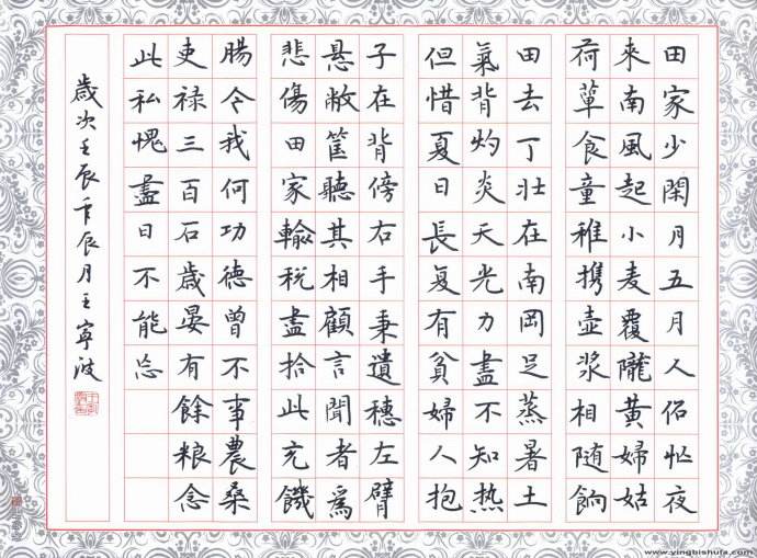 硬笔书法的落款