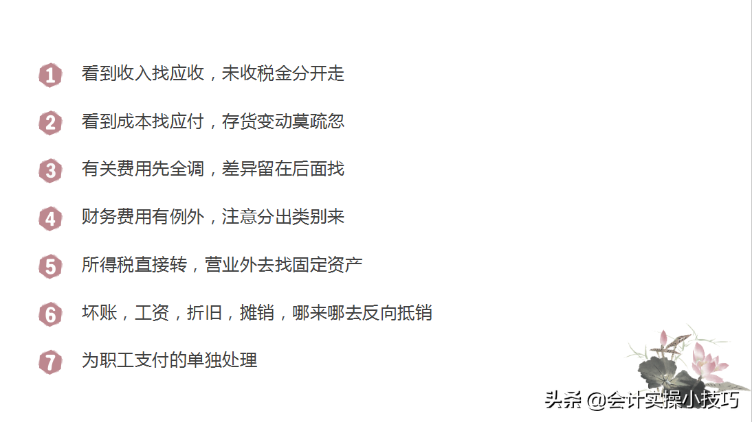 5分钟学会基础初级会计分录大全，考试不再难