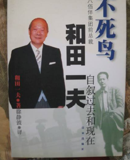 八佰伴创始人（静说日本八佰伴的背后历史）