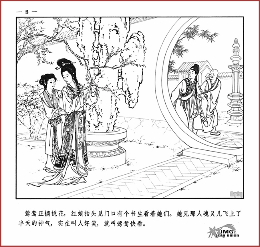 「PP连环画」王叔晖经典代表作《西厢记》全本（彩绘本+白描本）