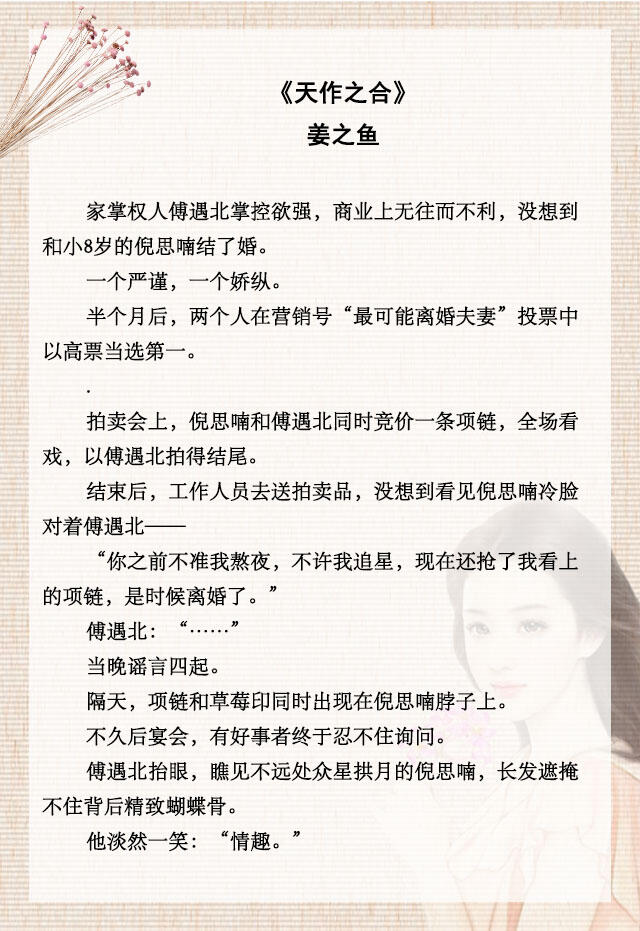 「推文」五本现言小甜饼，姜之鱼《天作之合》，入股不亏哦