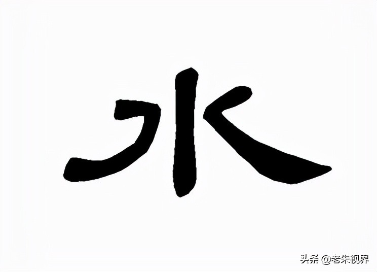水：汉字的起源与演变（小学一年级语文生字 第22集）