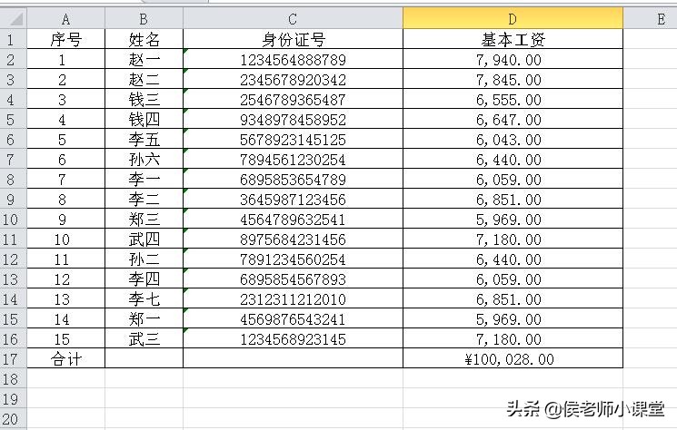 办公软件操作技巧098：如何在excel表格中按姓名的拼音或笔划排序