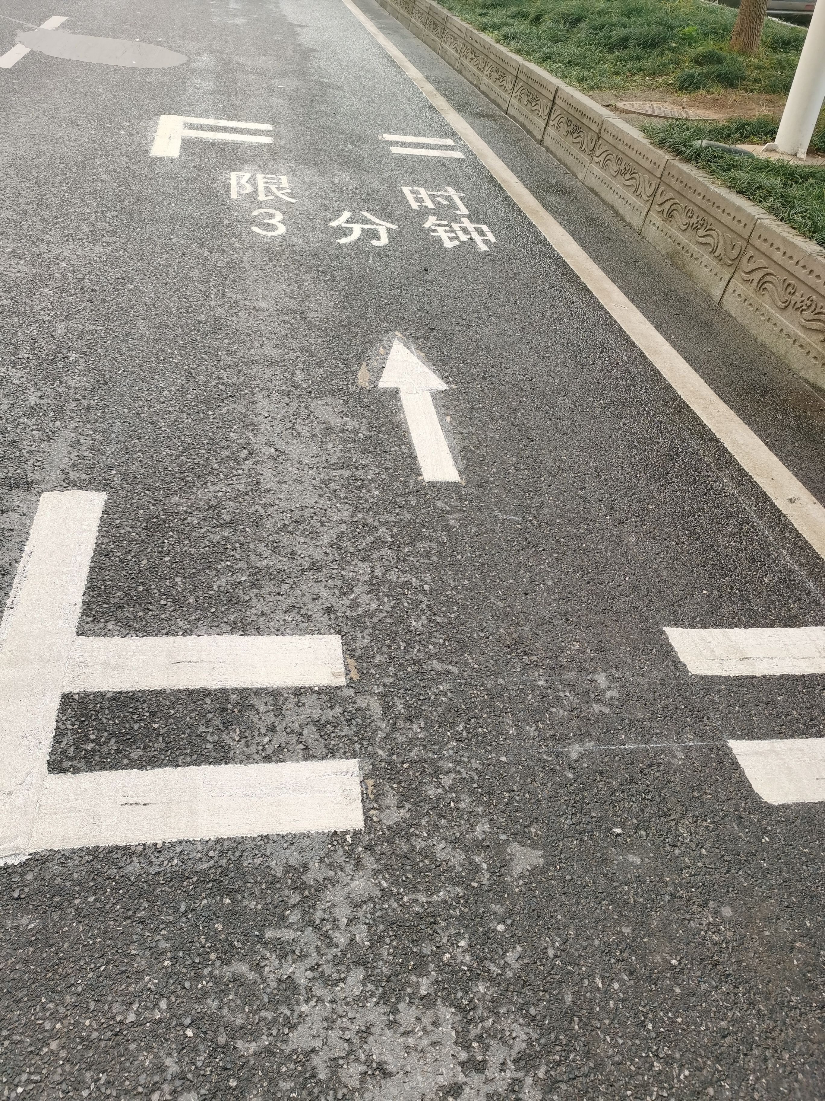 “限时3分钟”车位旁有“半个禁停”标识，武汉这些新交通标识是啥意思？