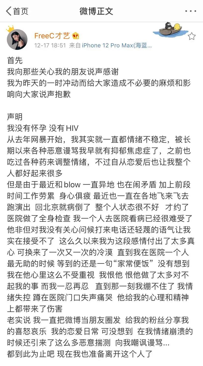 《中国新说唱》女选手FreeC被扒私生活混乱，与Blow声明没有怀孕没有HIV