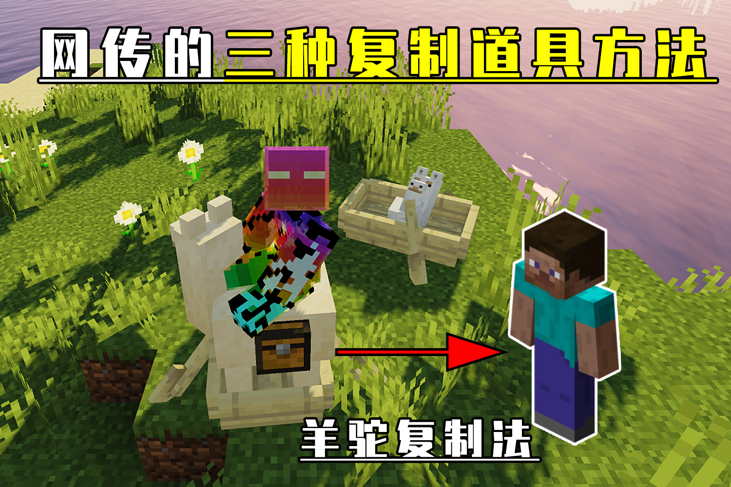 我的世界：亲测三种复制道具的方法，你可曾听过时间回流？