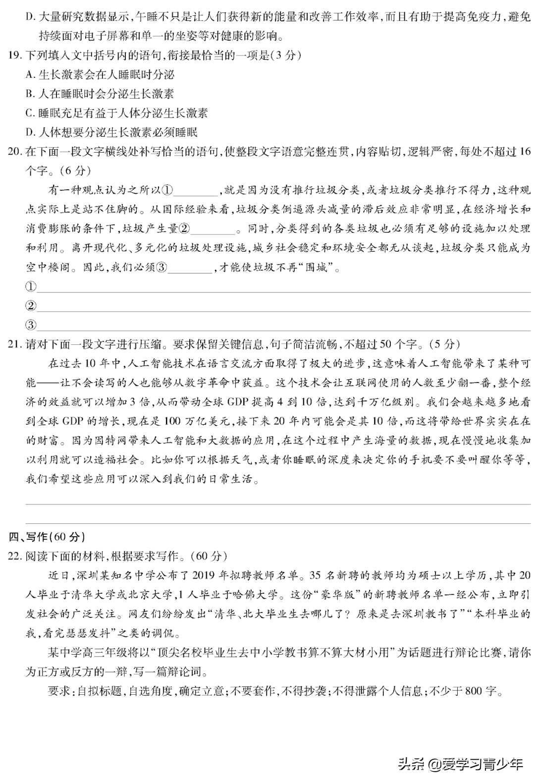 2020高考冲刺必刷卷【9科全+答案解析】可下载, 开学请自测!