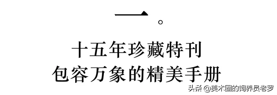 一期一会 · 大象典藏特刊正式发布 | 白首如新，倾盖如故