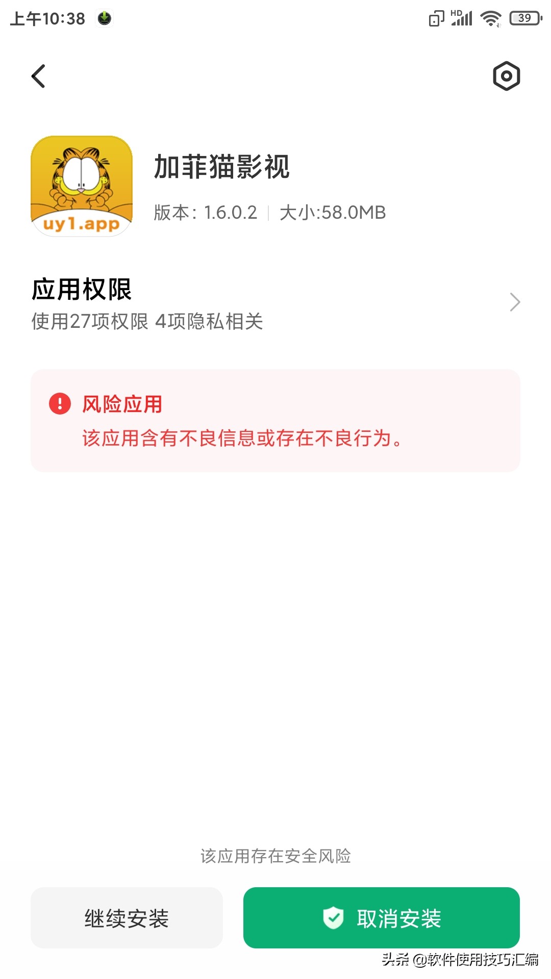 教你如何绕过小米手机安装第三方App时的安全提示来安装软件