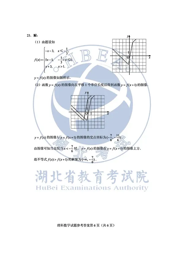 2020年高考数学（理科）试卷及参考答案