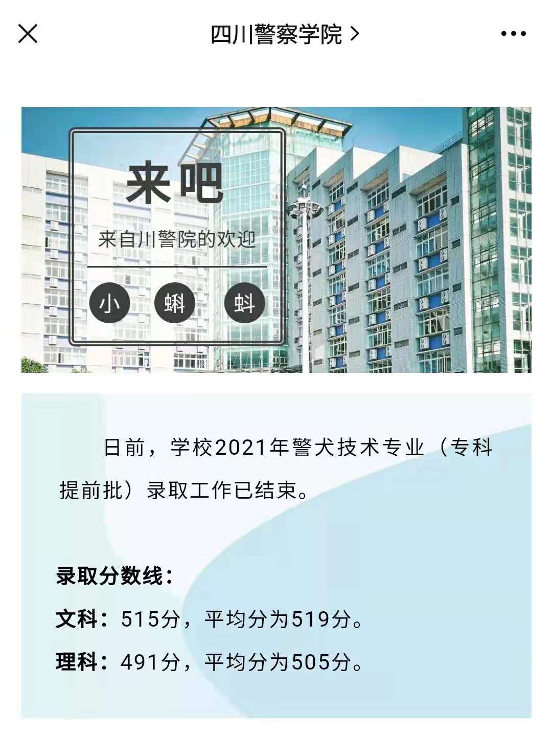 不能升本的警院专科专业平均500多分，部队士官院校招生则遇冷