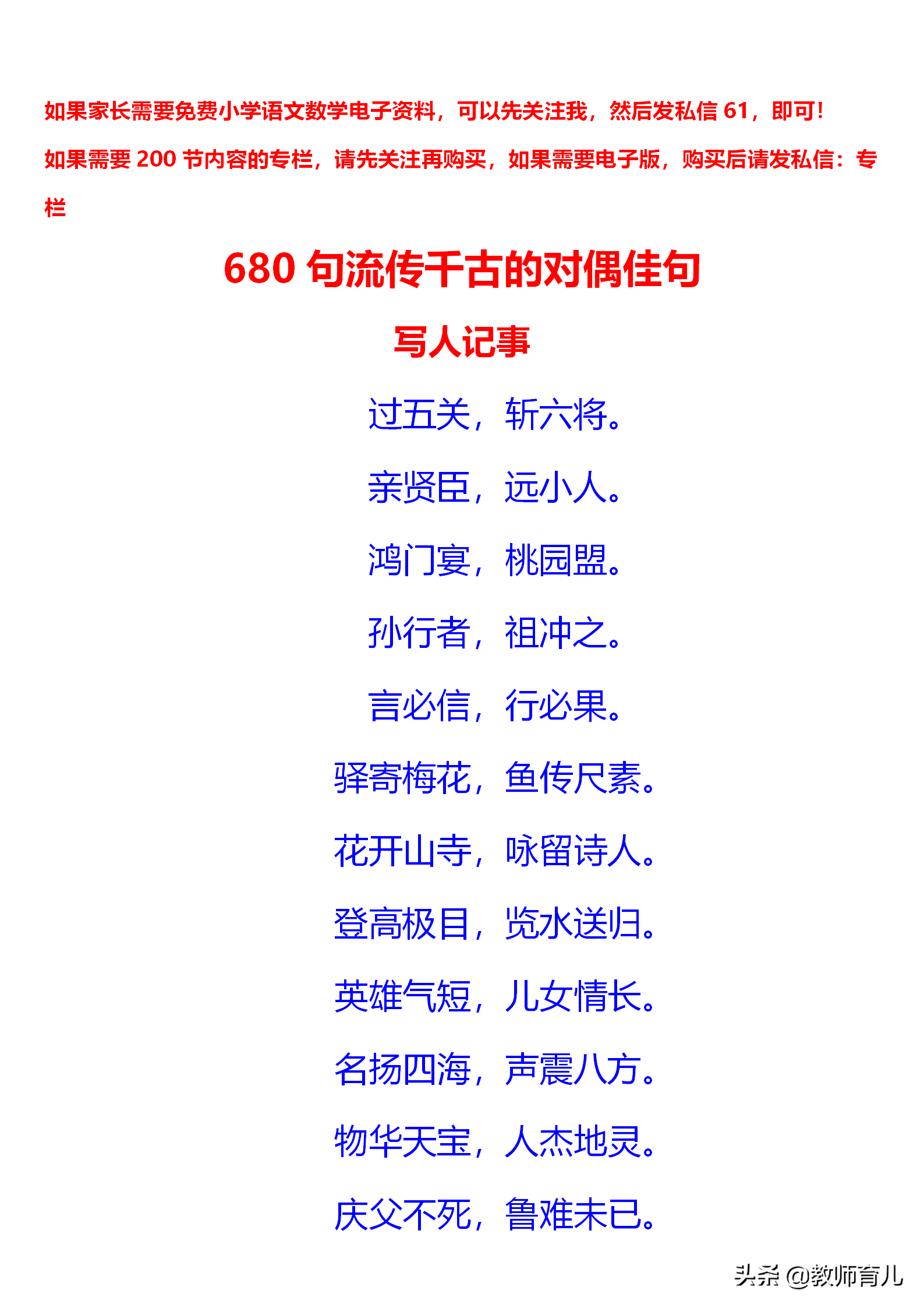 680句流传千古的对偶佳句，每天让娃诵读10句，写作文时才思敏捷