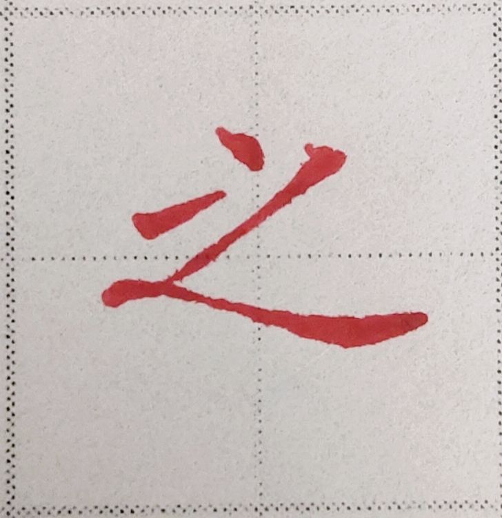 要想学好楷书，这些常识和规律你要知道