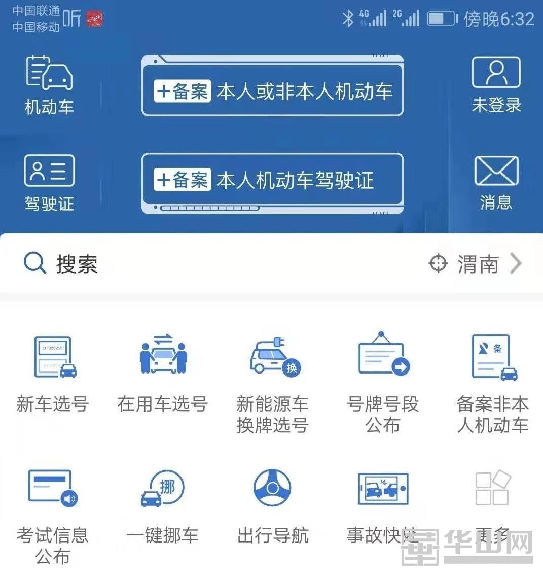 交管12123 交通违法网上办理教程