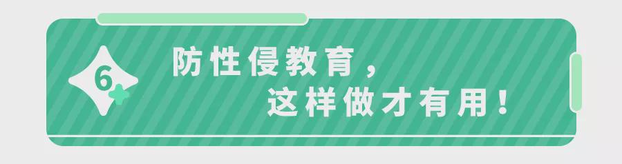 1天8起儿童性侵事件，熟人作案超7成！这些话趁早和娃说