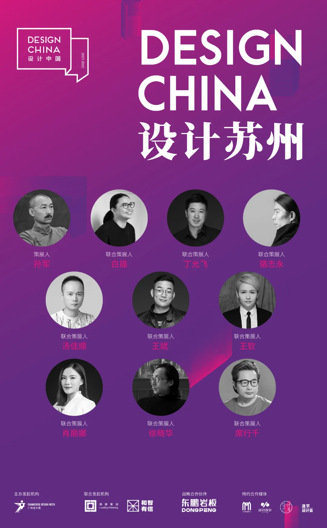 设计中国年度总竞演即将开演，7大空间实验策展，7种地域文化表达